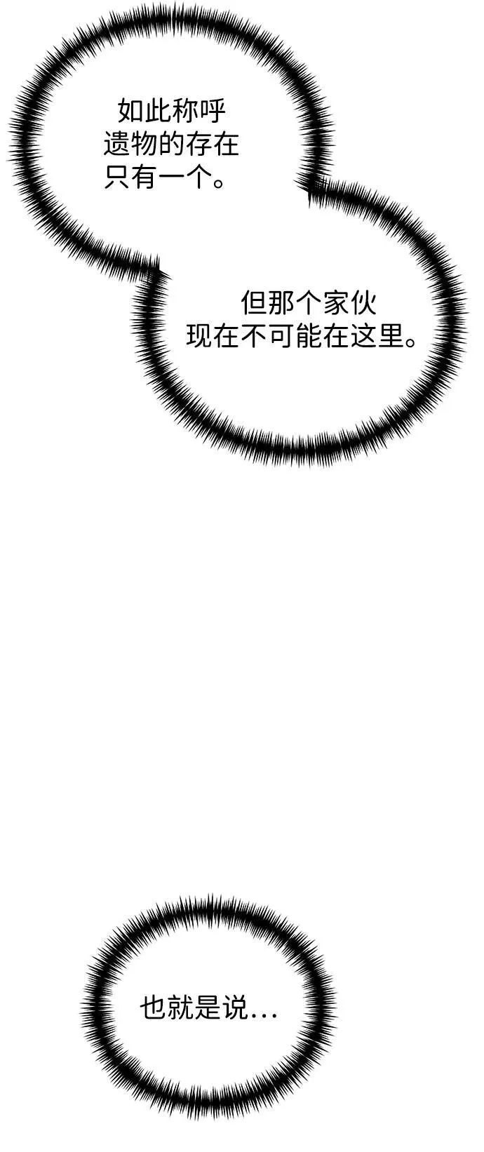 第69话 阿尔法（2） 第10页