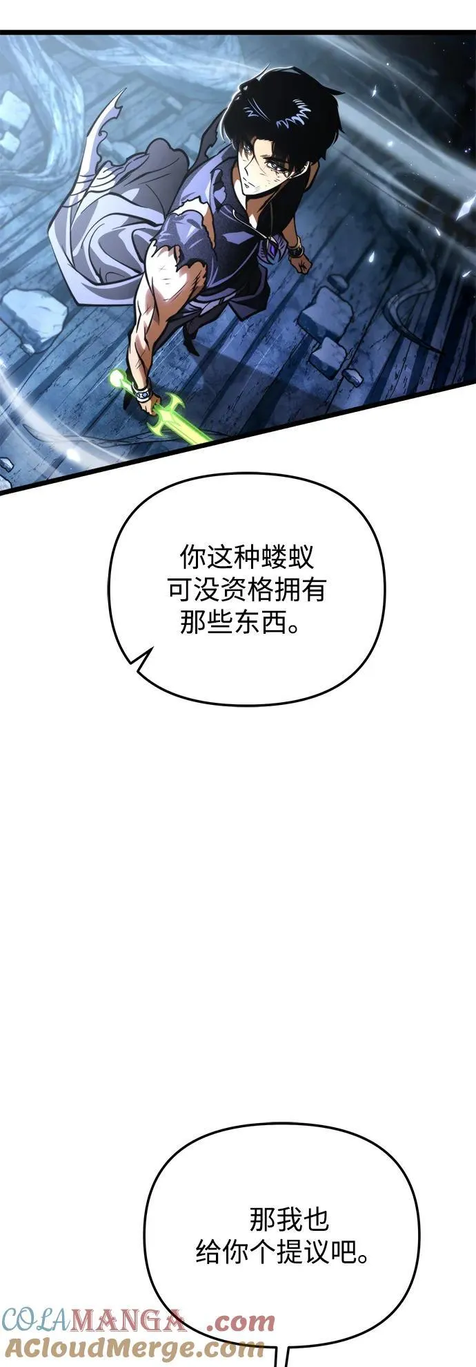第69话 阿尔法（2） 第17页