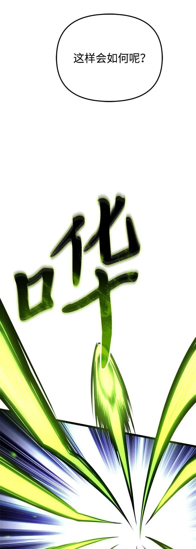 第69话 阿尔法（2） 第51页
