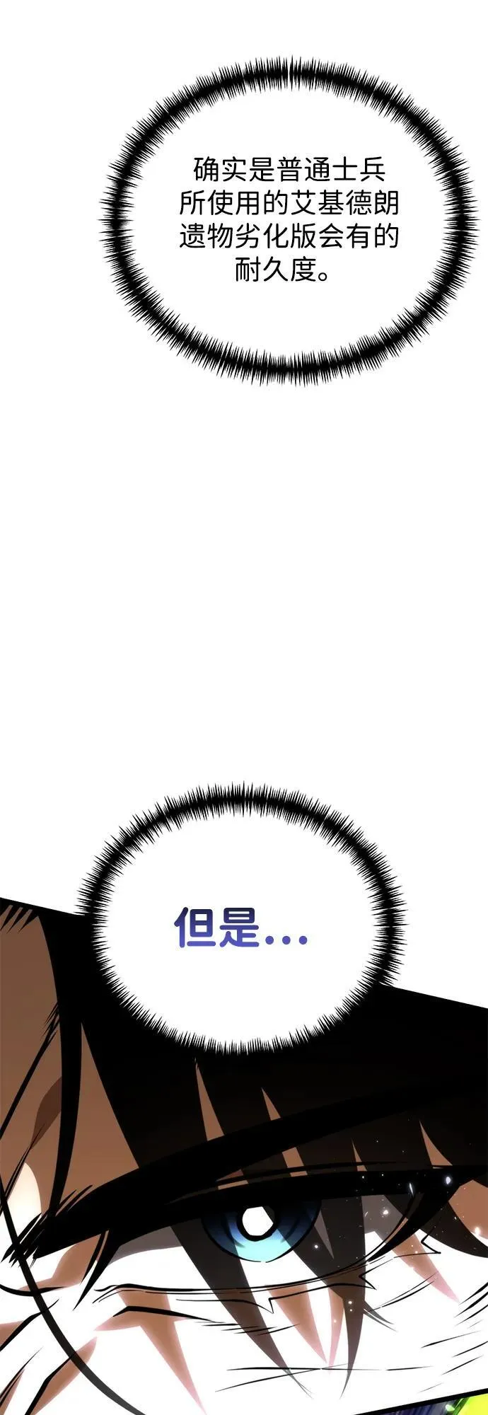 第69话 阿尔法（2） 第58页