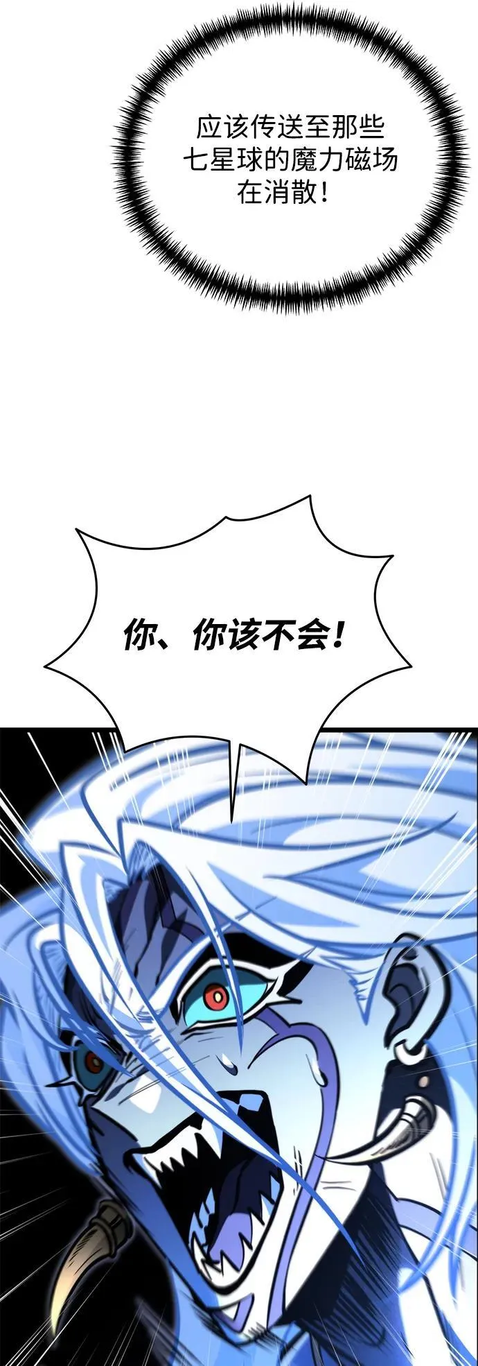 第69话 阿尔法（2） 第83页