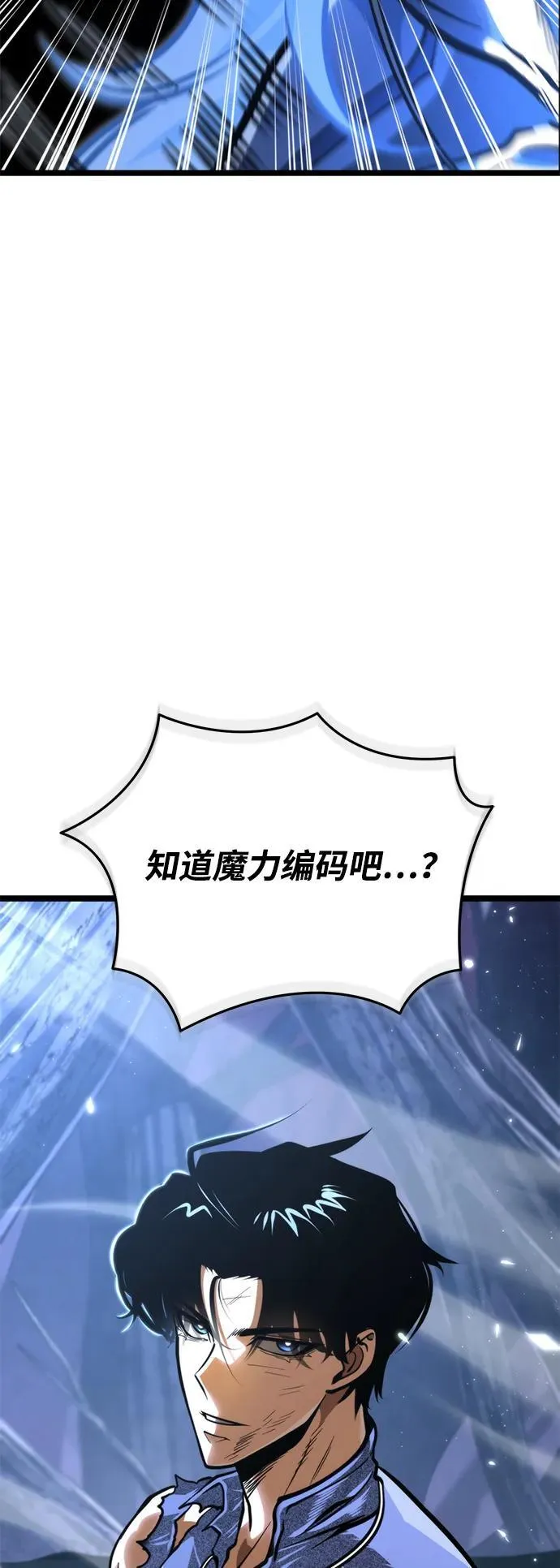 第69话 阿尔法（2） 第84页