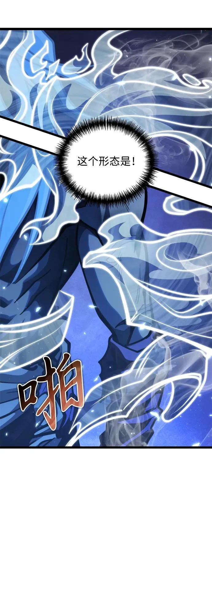 第70话 阿尔法（3） 第54页