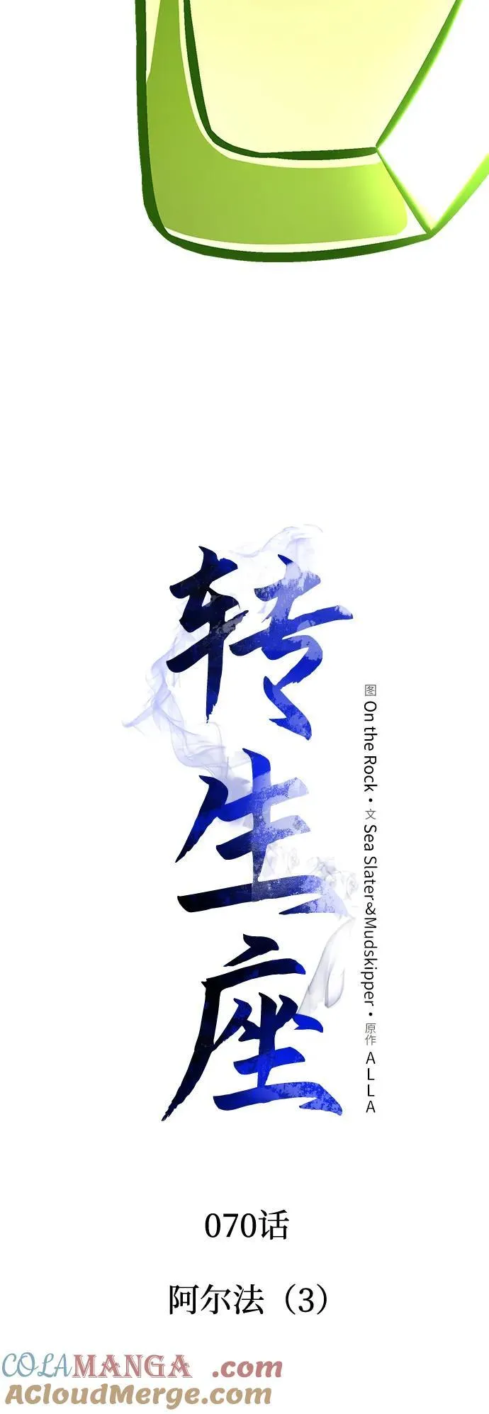 第70话 阿尔法（3） 第61页