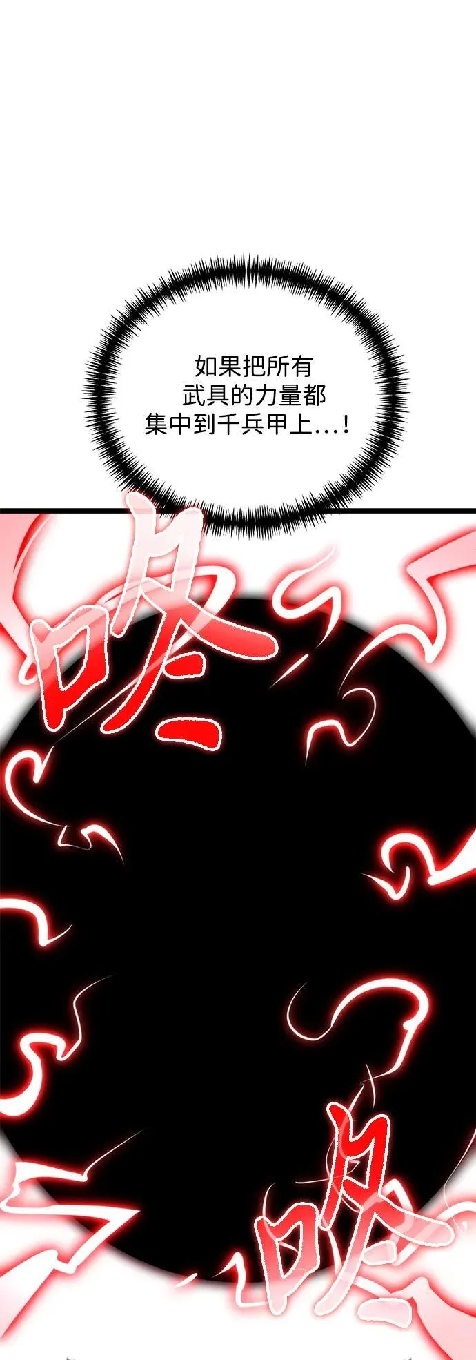 第70话 阿尔法（3） 第75页
