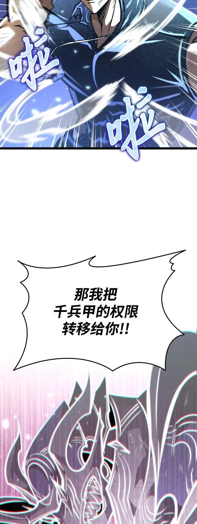 第70话 阿尔法（3） 第92页