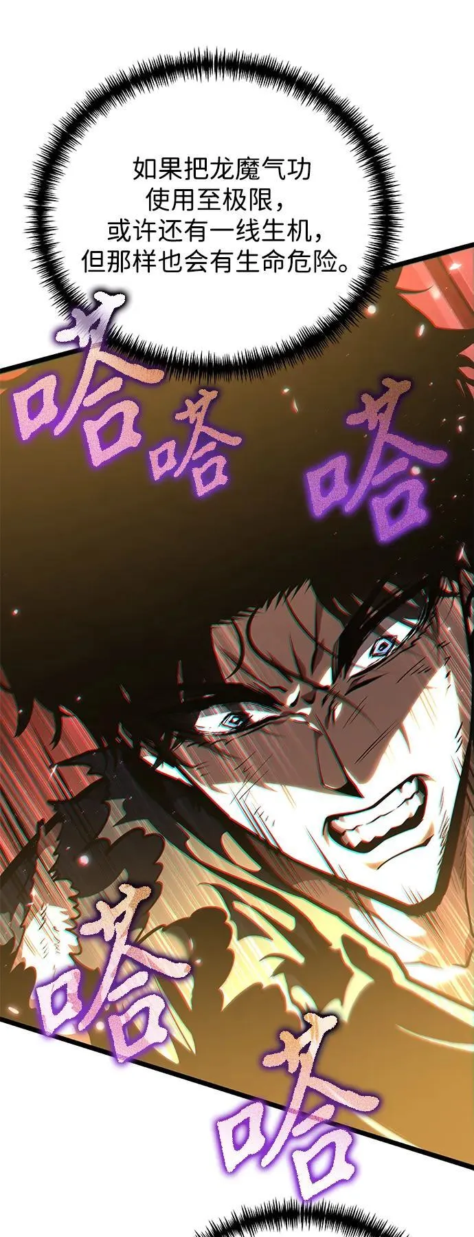 第71话 阿尔法（4） 第20页