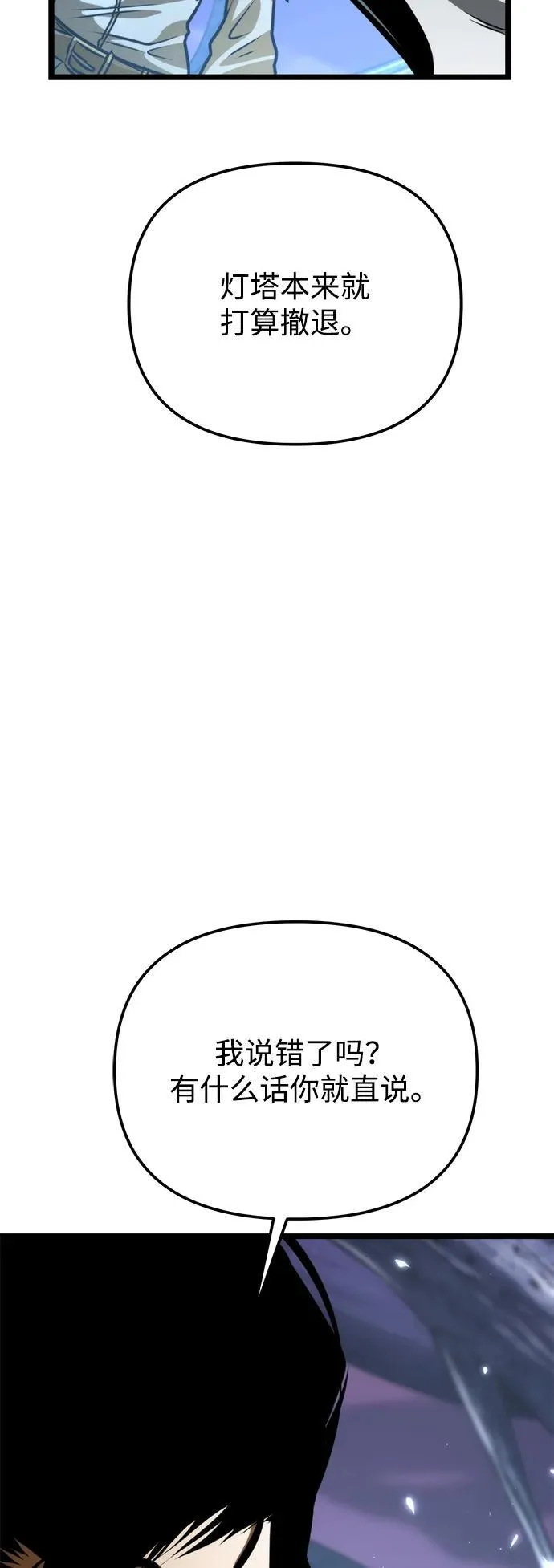 第71话 阿尔法（4） 第72页