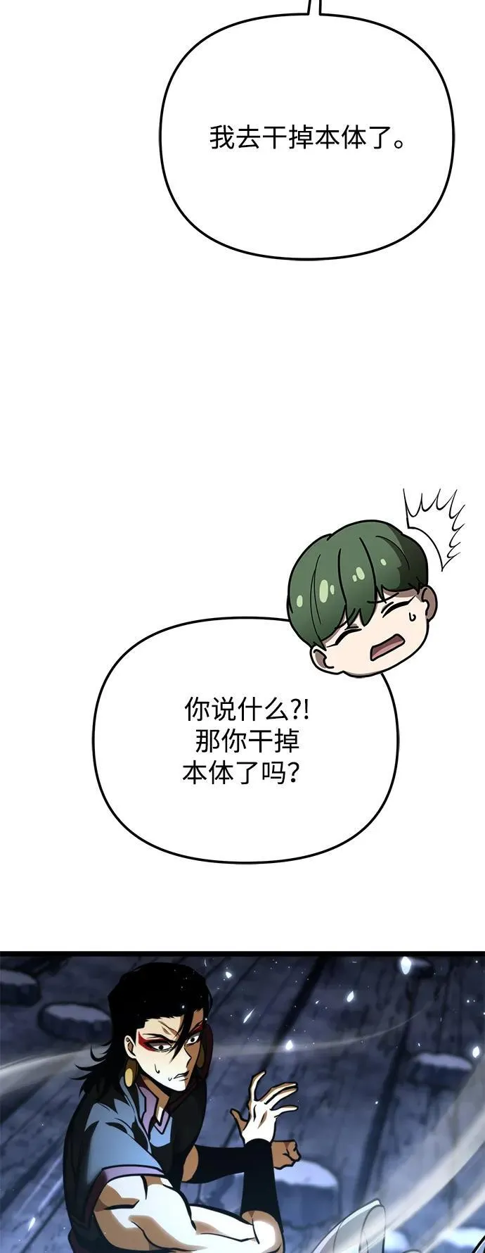 第71话 阿尔法（4） 第75页