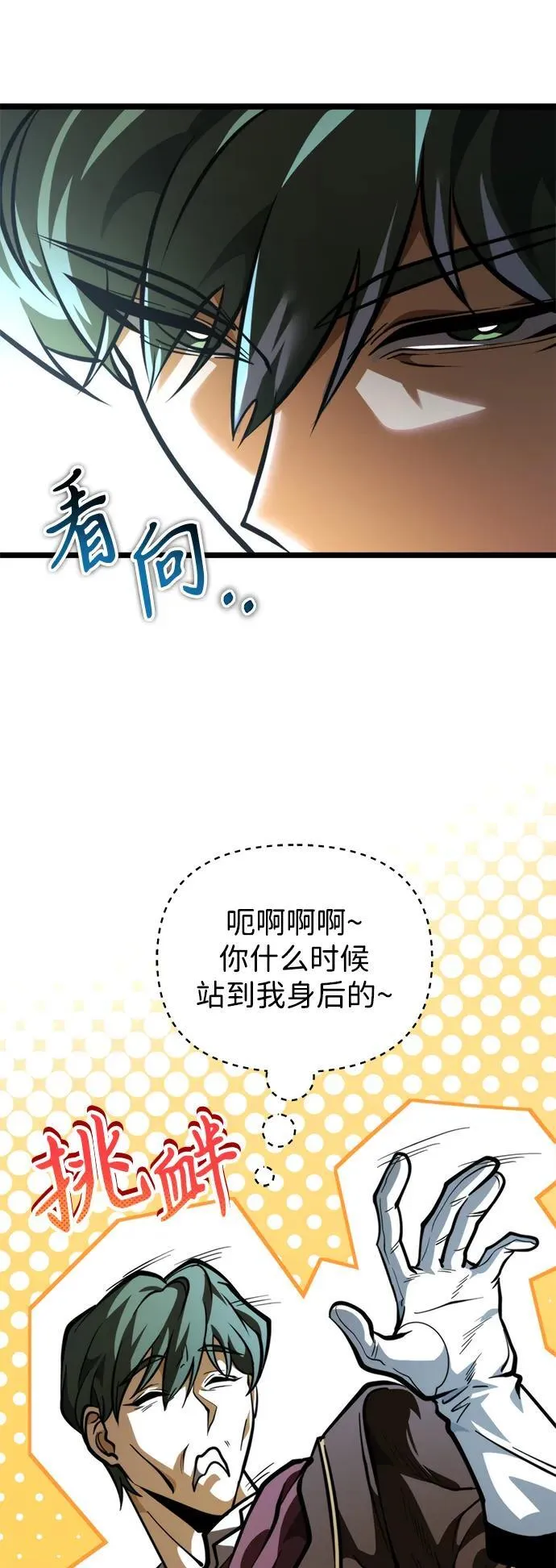 第71话 阿尔法（4） 第83页