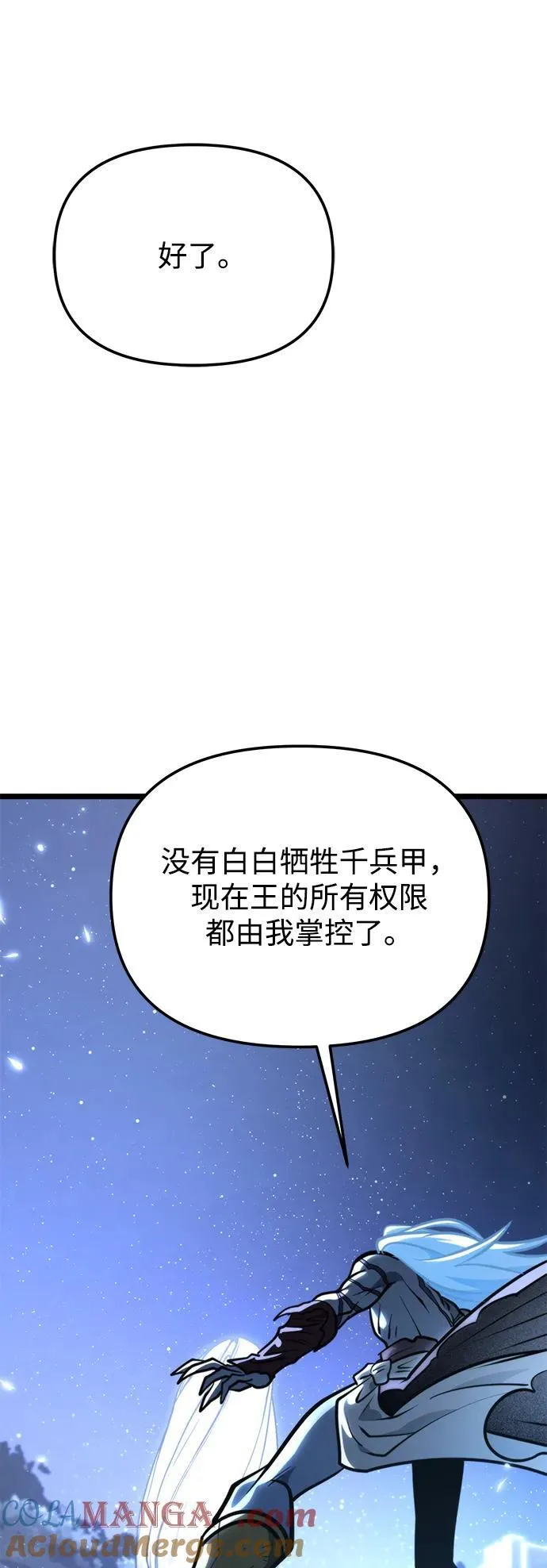 第71话 阿尔法（4） 第93页