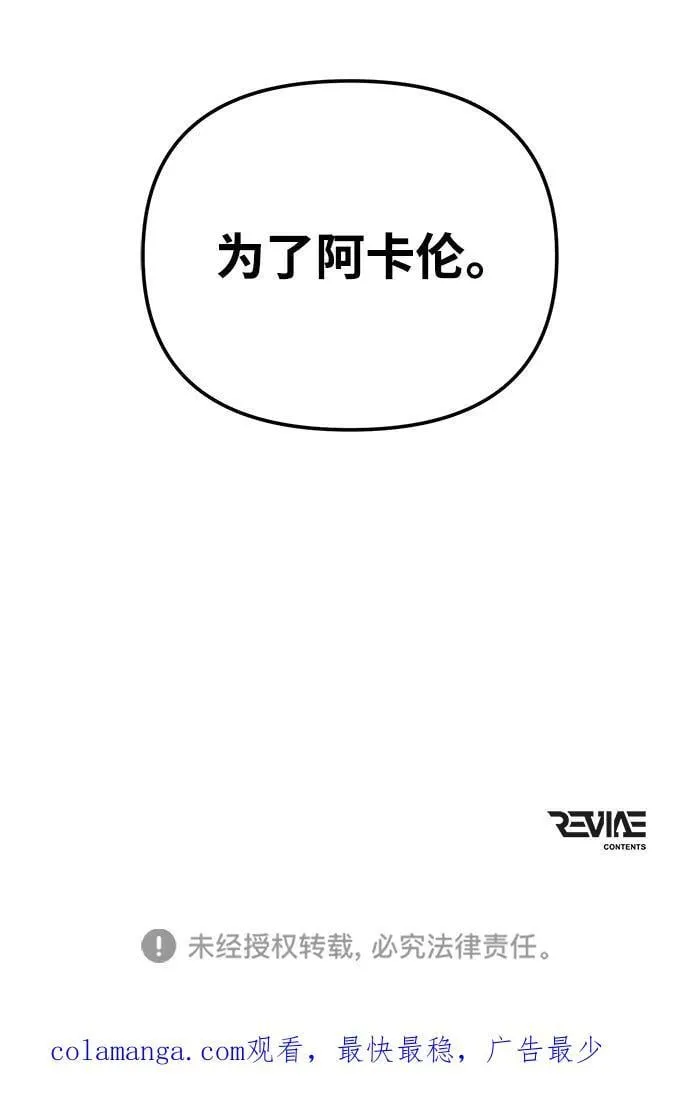 第71话 阿尔法（4） 第103页