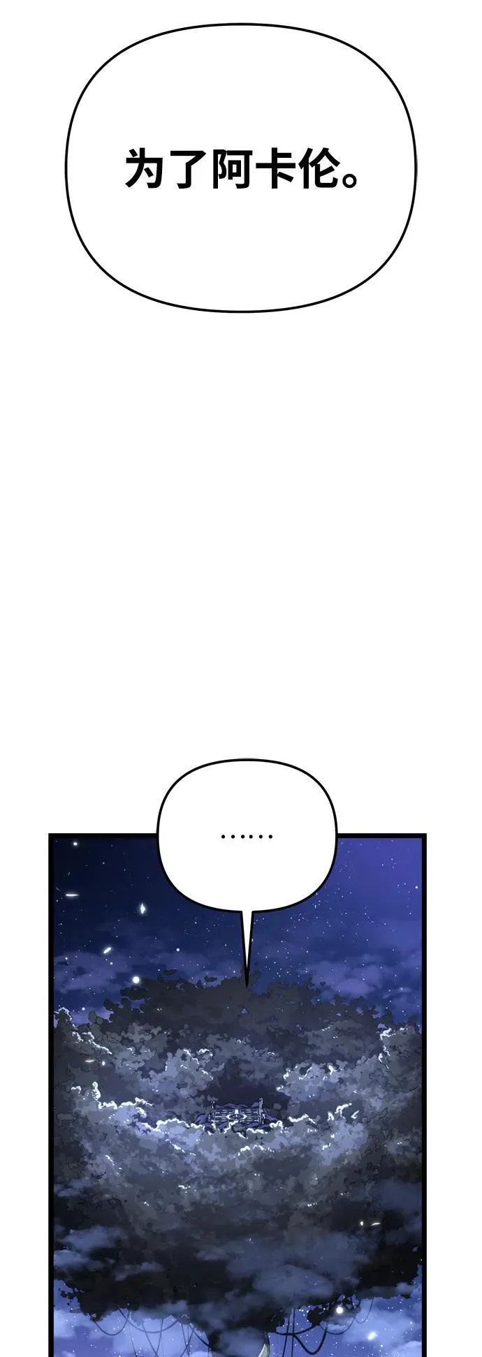第72话 寄生食虫（1） 第5页