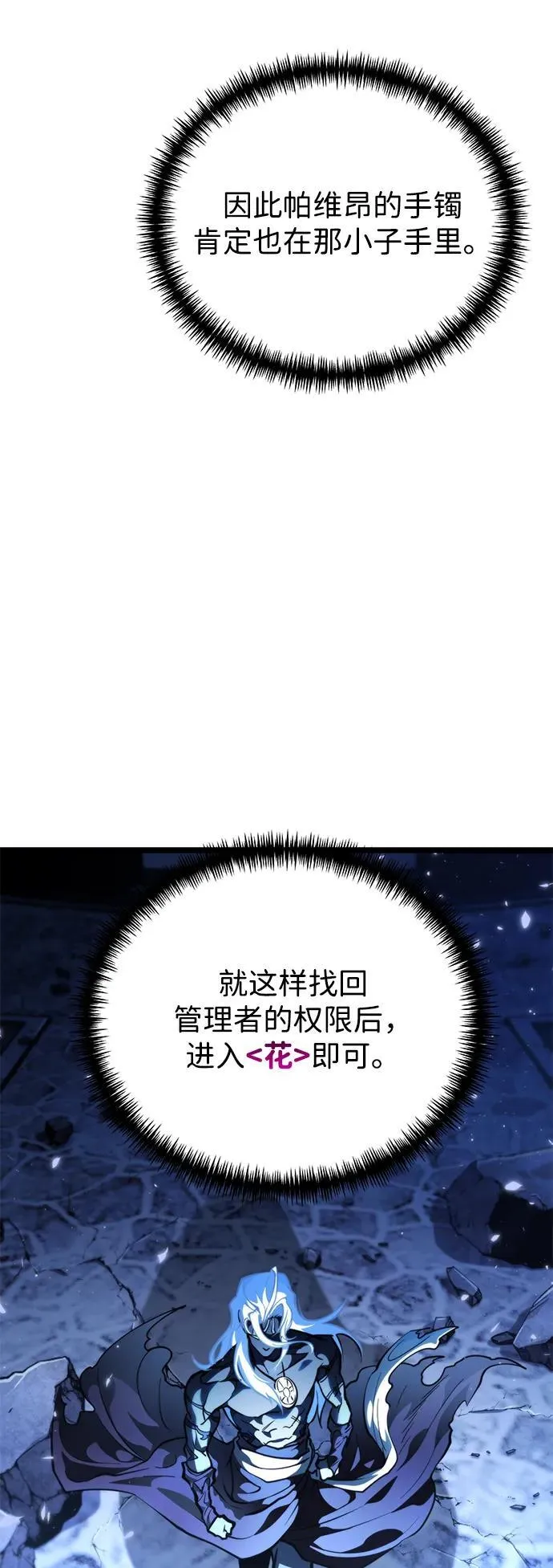 第72话 寄生食虫（1） 第11页