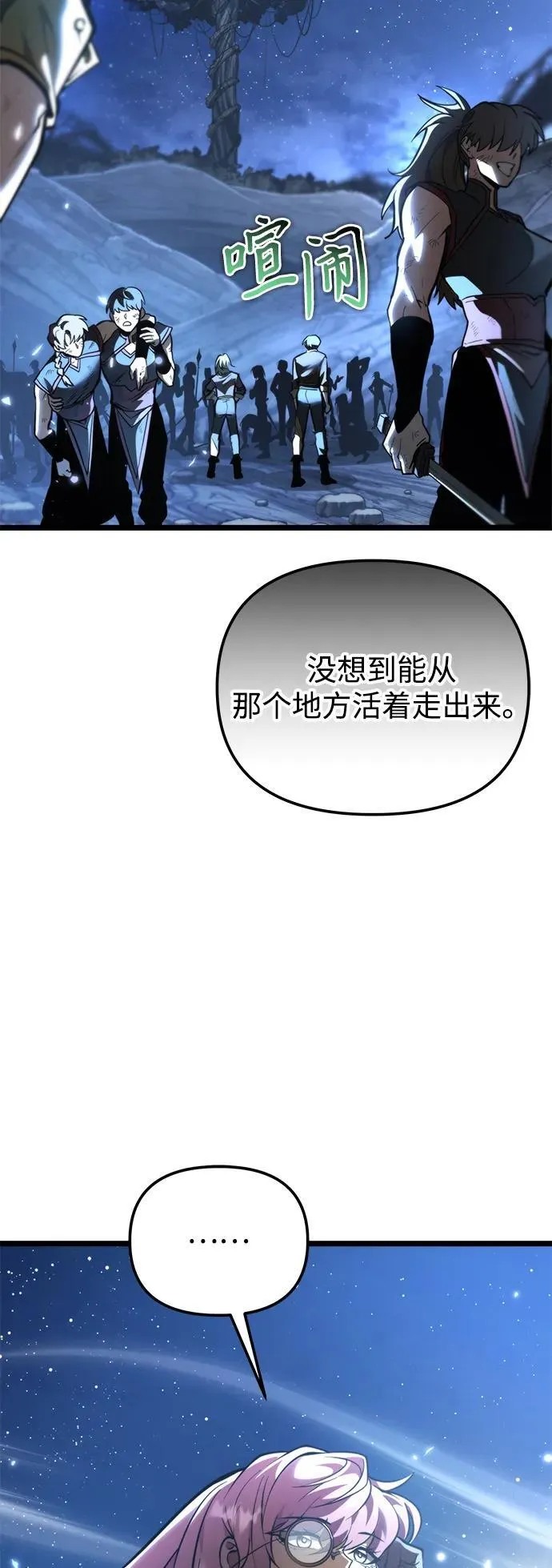 第72话 寄生食虫（1） 第47页