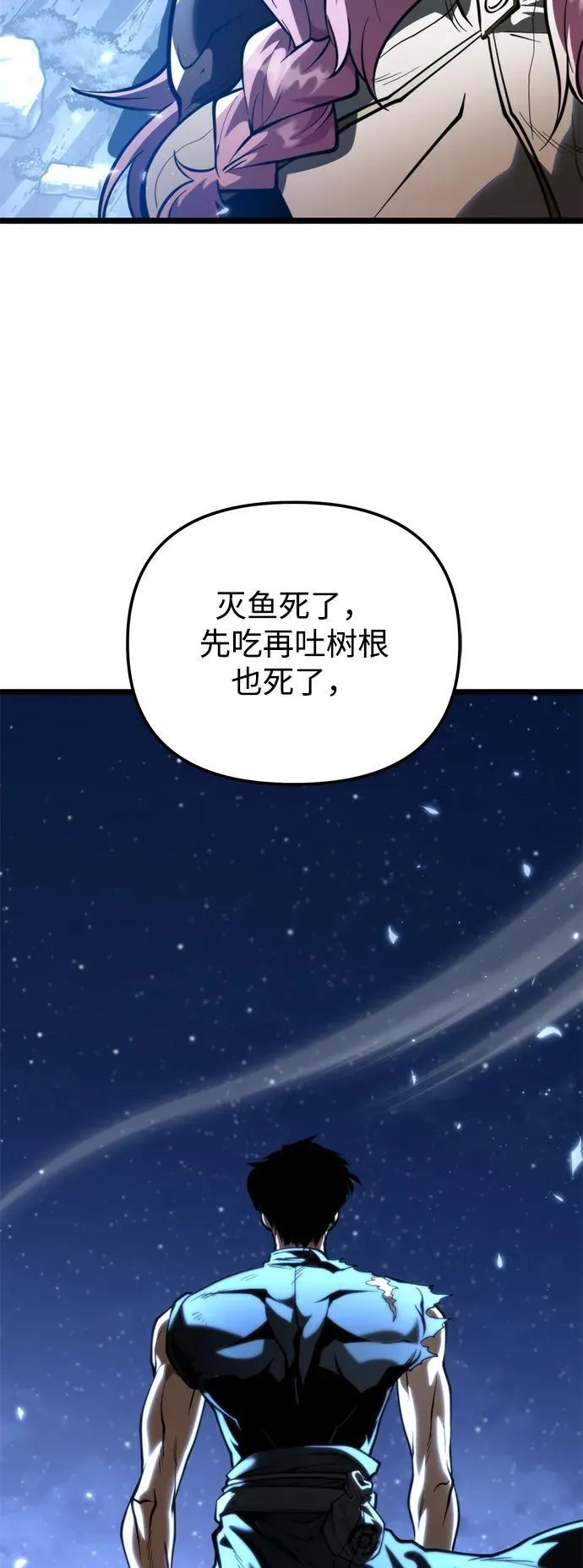 第72话 寄生食虫（1） 第51页