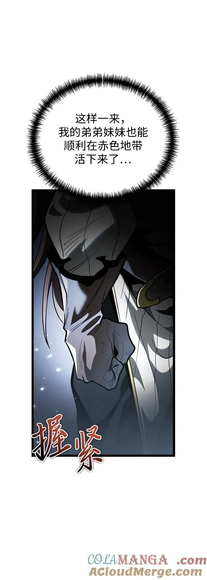 第72话 寄生食虫（1） 第58页
