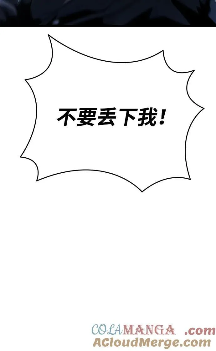 第72话 寄生食虫（1） 第76页
