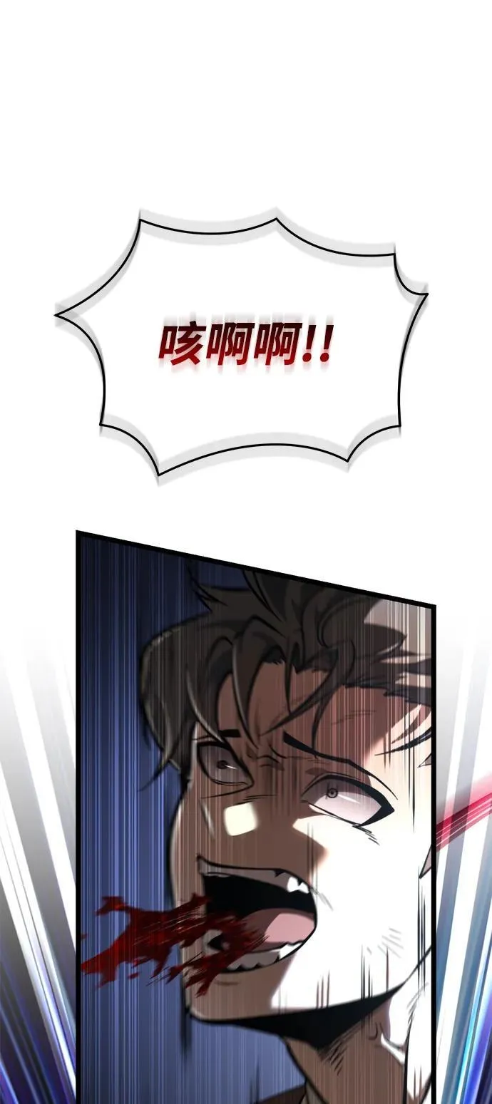 第72话 寄生食虫（1） 第77页