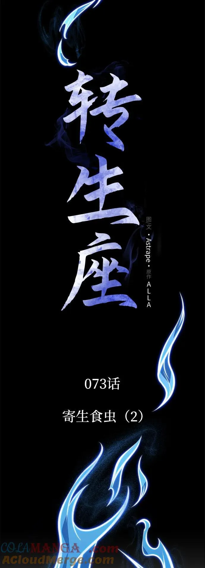 第73话 寄生食虫（2） 第25页