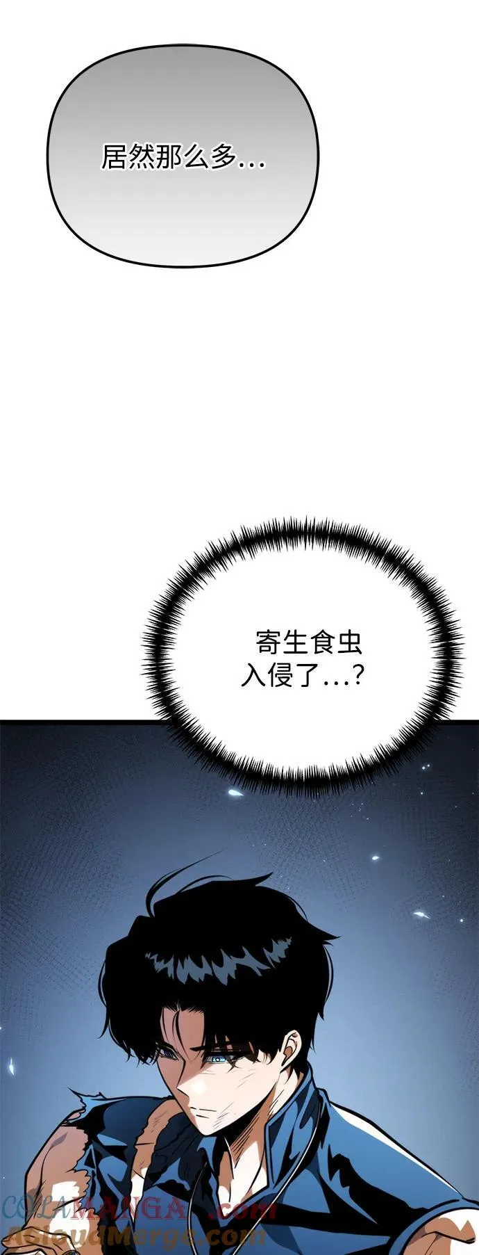 第73话 寄生食虫（2） 第33页
