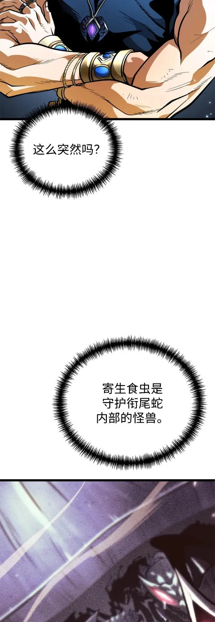 第73话 寄生食虫（2） 第34页