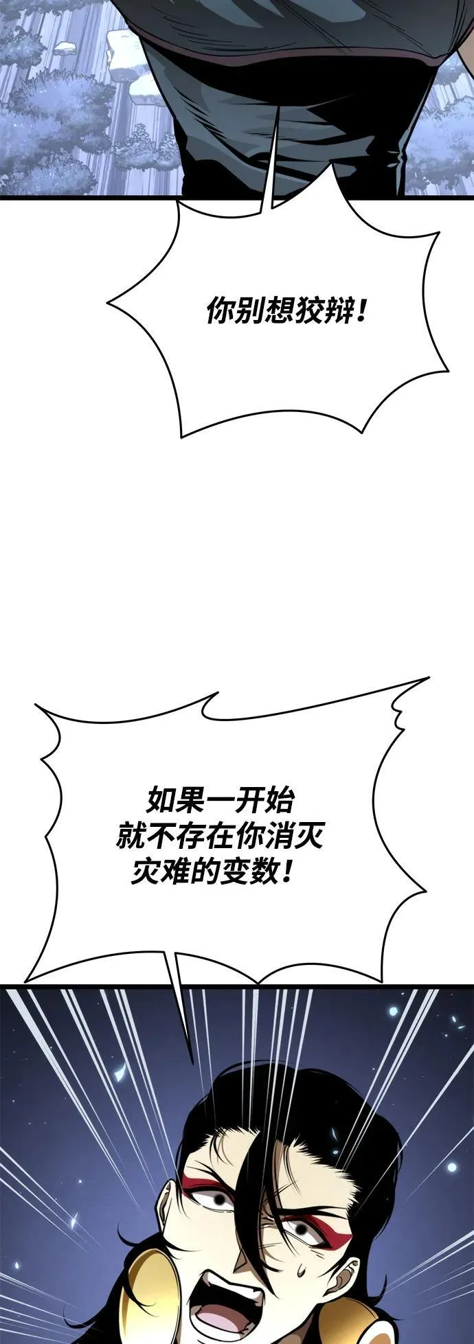 第73话 寄生食虫（2） 第44页