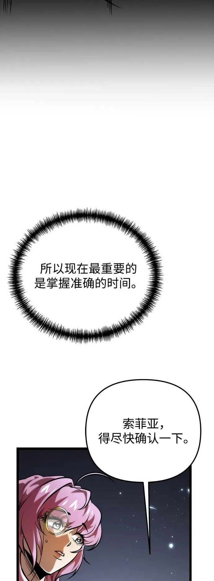 第73话 寄生食虫（2） 第60页