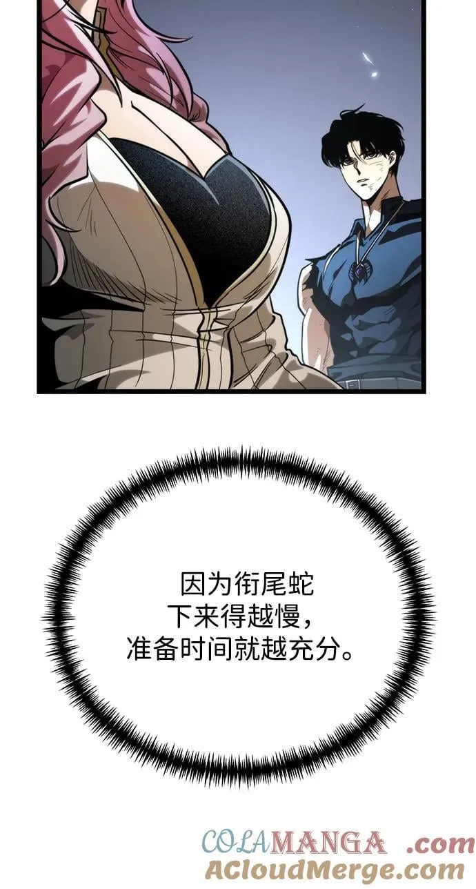 第73话 寄生食虫（2） 第61页