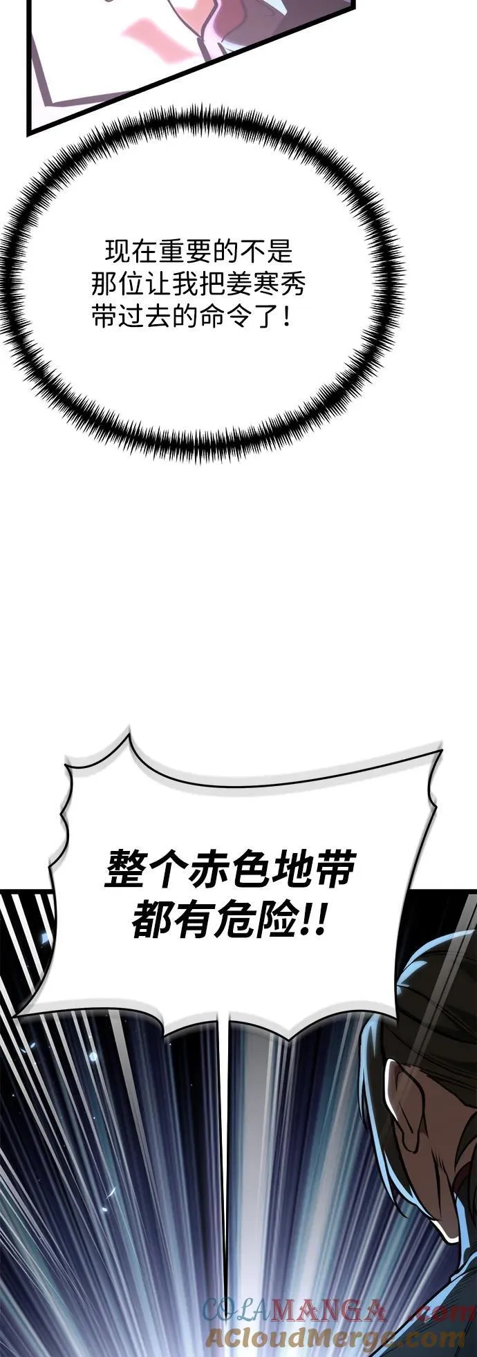 第73话 寄生食虫（2） 第65页