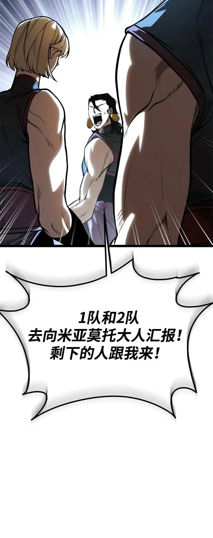 第73话 寄生食虫（2） 第66页