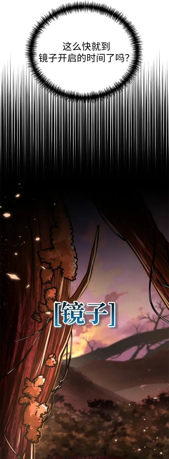 第73话 寄生食虫（2） 第71页