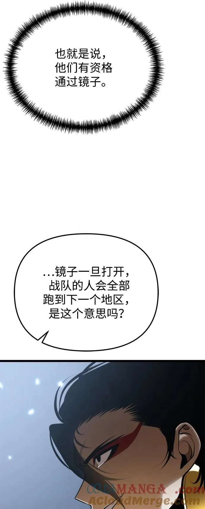 第73话 寄生食虫（2） 第77页