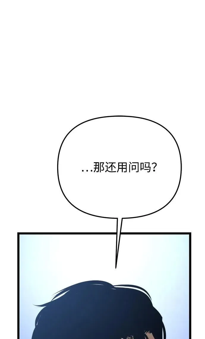 第73话 寄生食虫（2） 第80页
