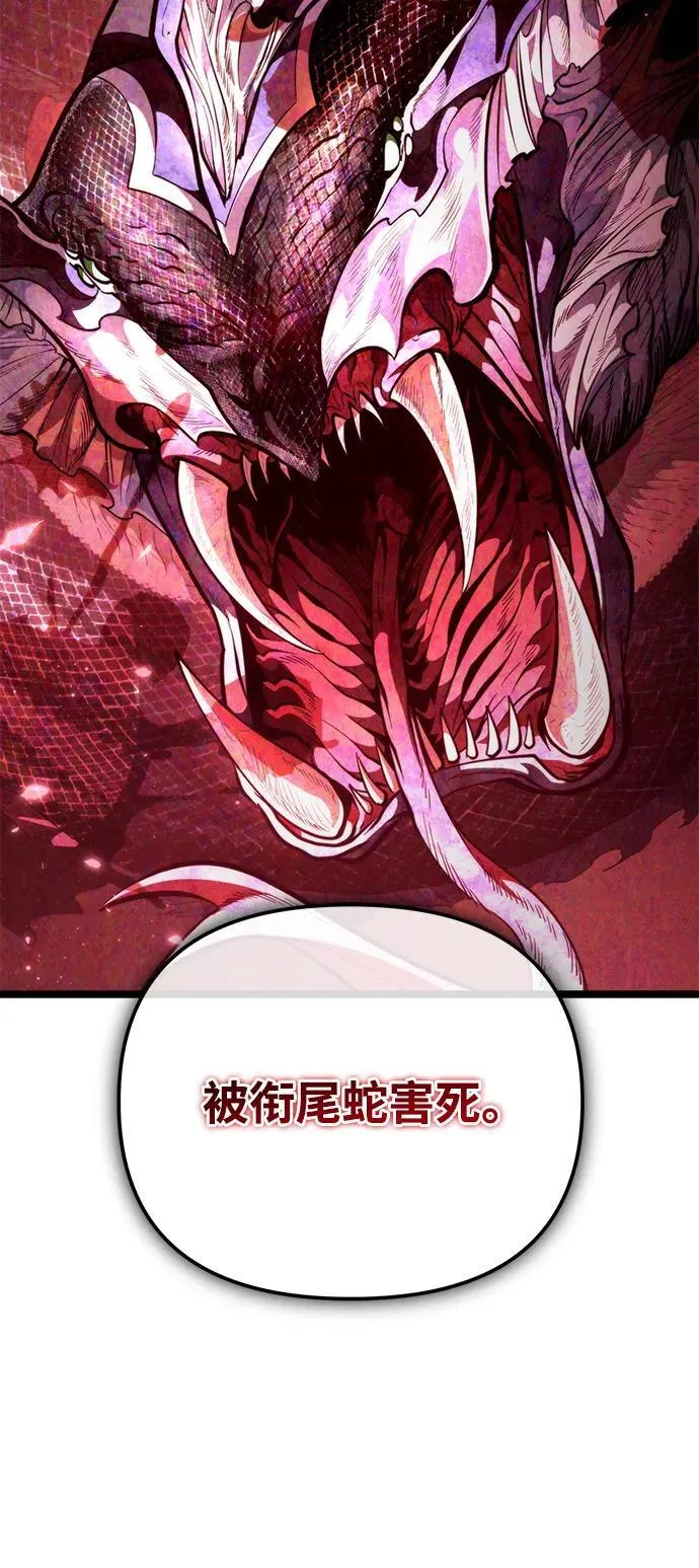 第73话 寄生食虫（2） 第84页