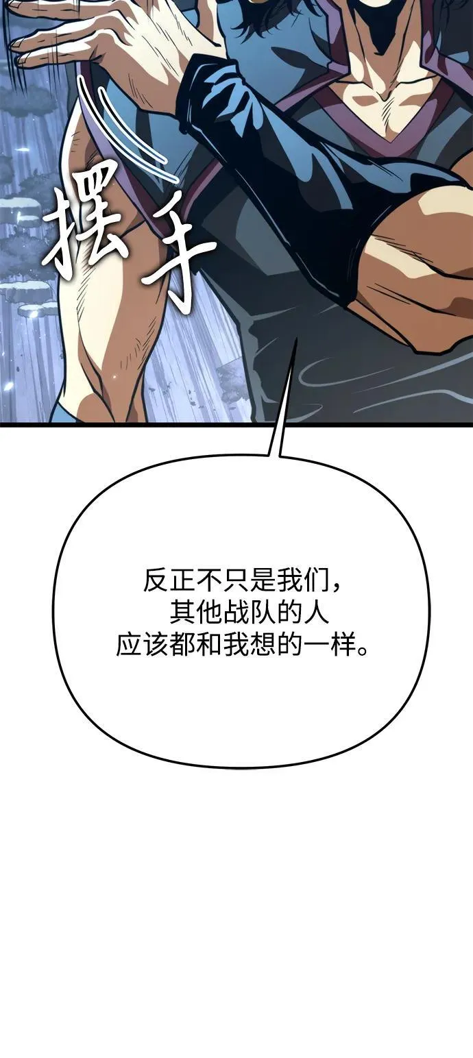 第73话 寄生食虫（2） 第88页