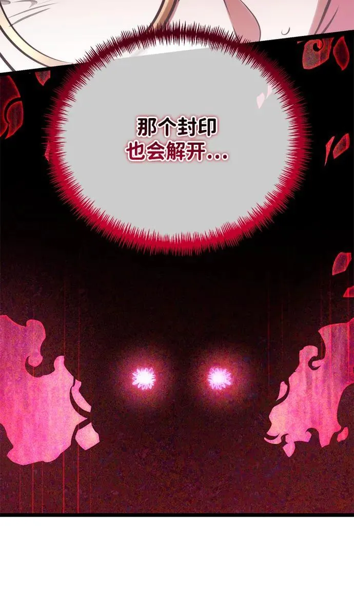 第73话 寄生食虫（2） 第94页