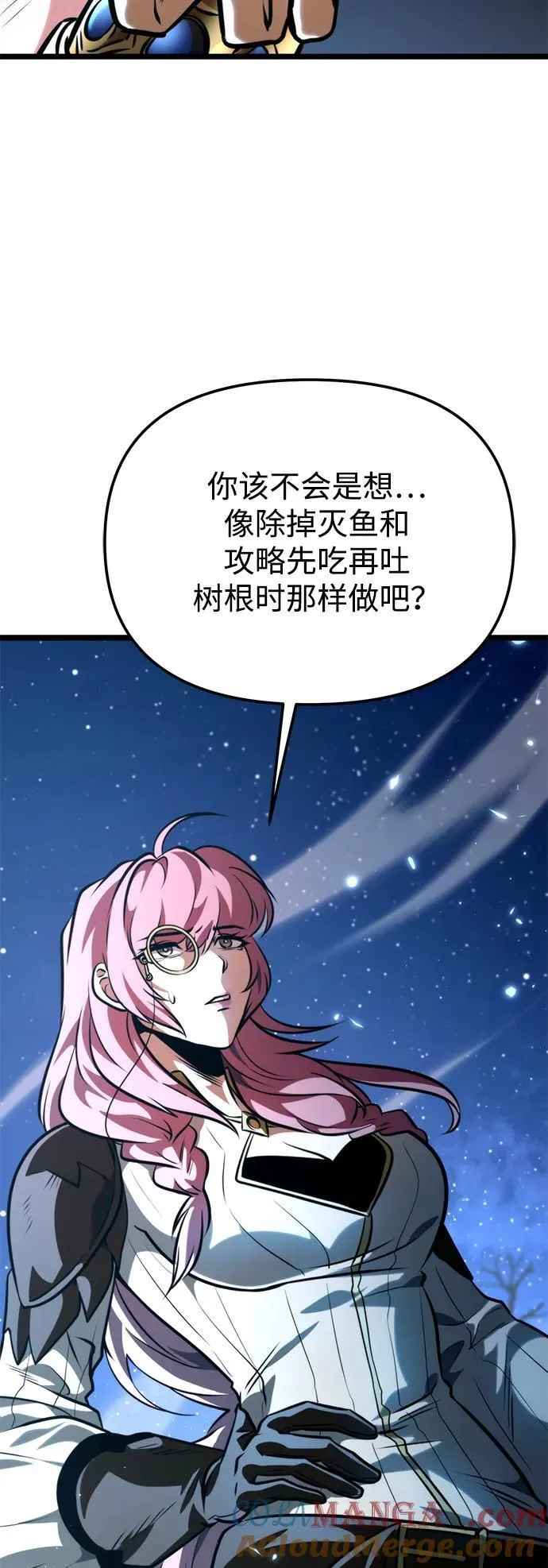 第73话 寄生食虫（2） 第97页