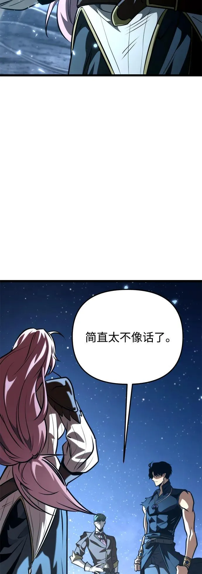 第73话 寄生食虫（2） 第98页