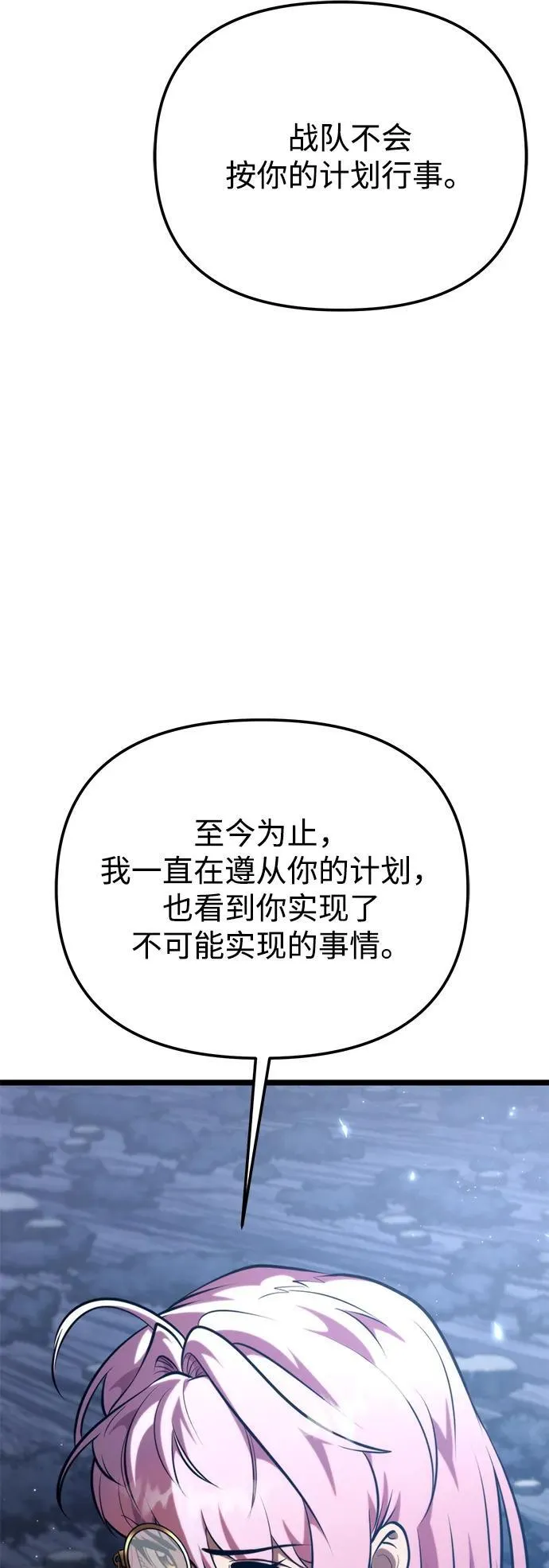 第74话 寄生食虫（3） 第6页