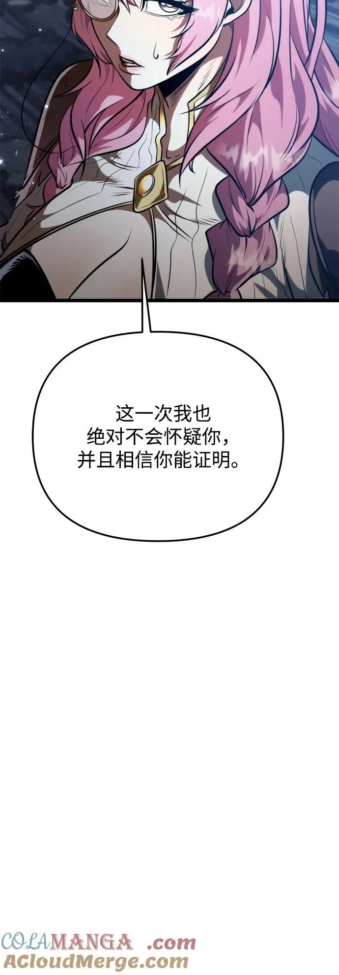 第74话 寄生食虫（3） 第7页