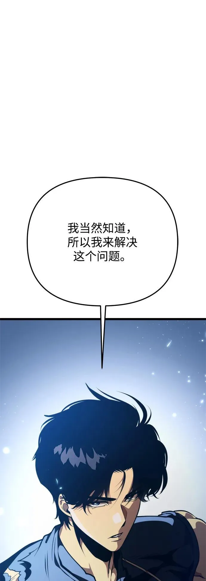 第74话 寄生食虫（3） 第9页