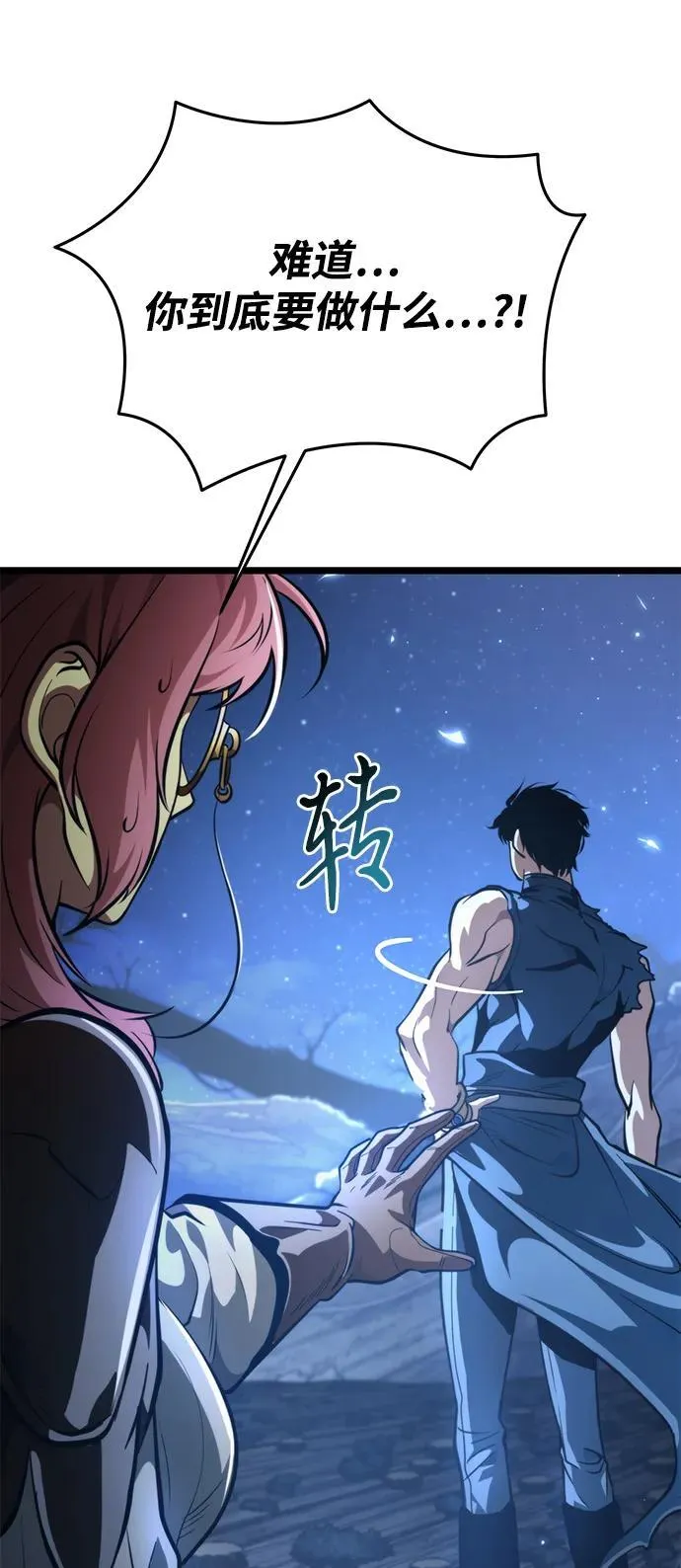 第74话 寄生食虫（3） 第11页