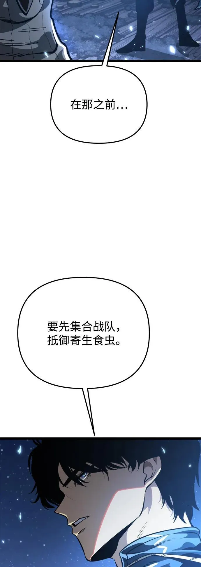 第74话 寄生食虫（3） 第12页
