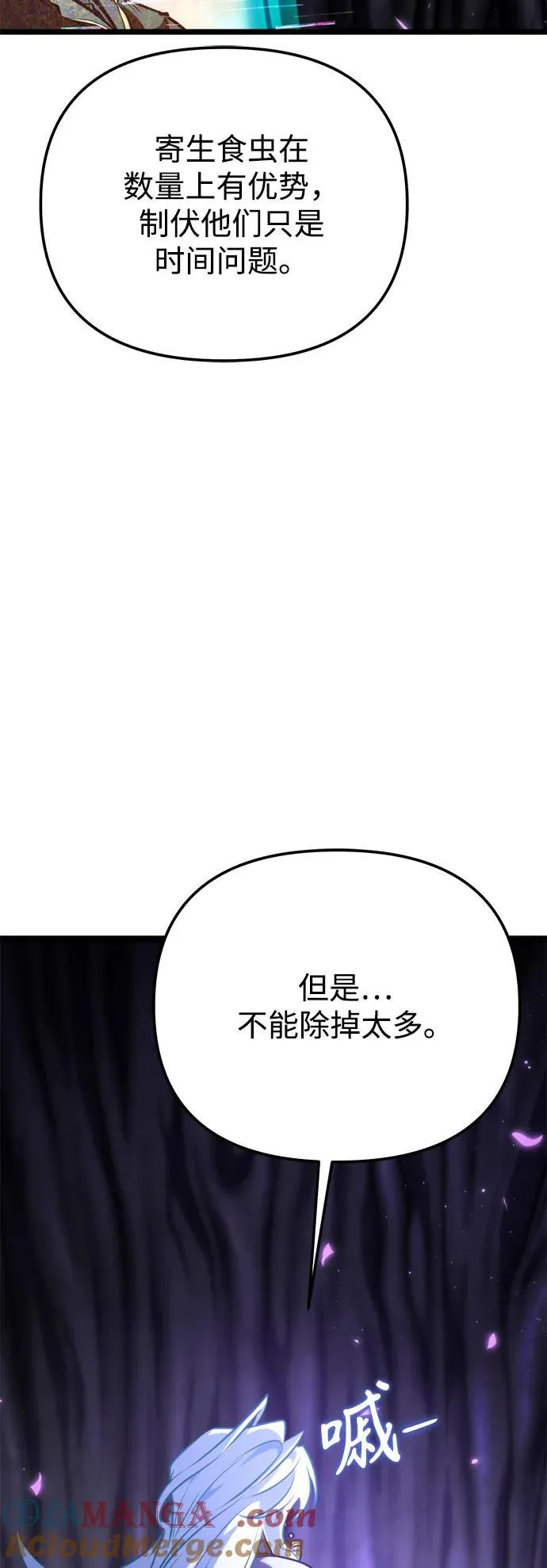 第74话 寄生食虫（3） 第25页