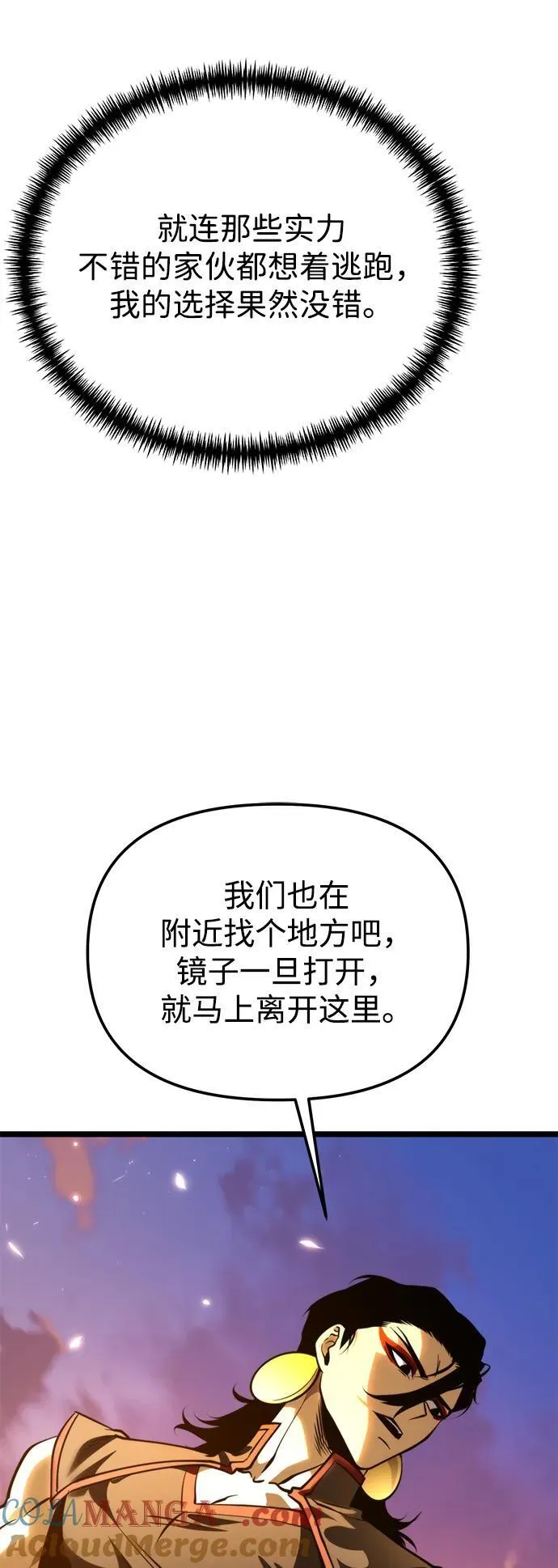 第74话 寄生食虫（3） 第43页