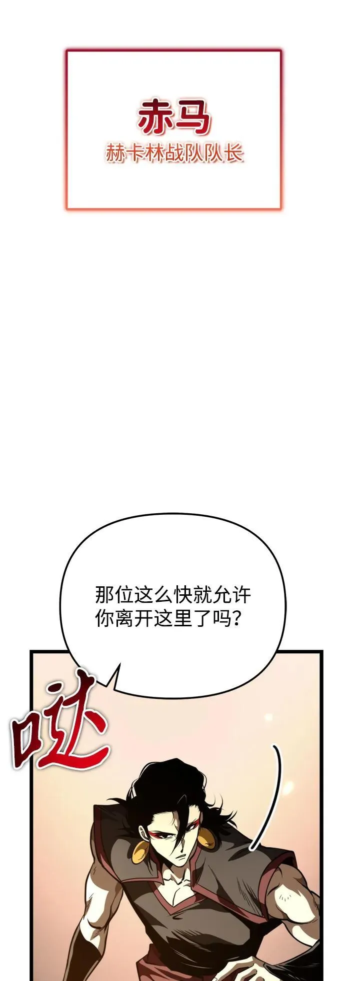 第74话 寄生食虫（3） 第48页