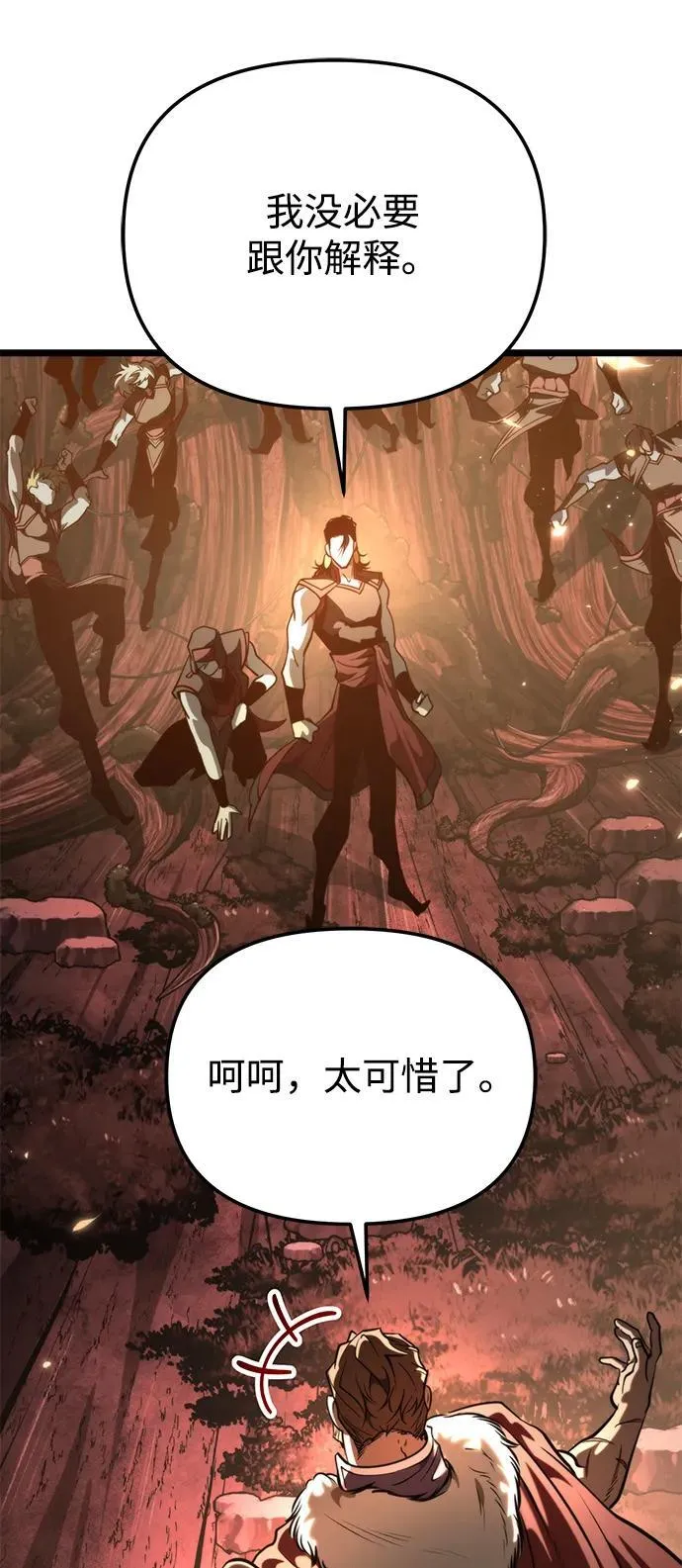 第74话 寄生食虫（3） 第50页