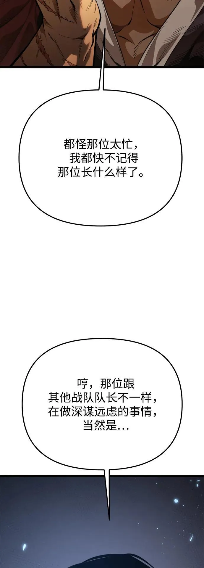 第74话 寄生食虫（3） 第53页