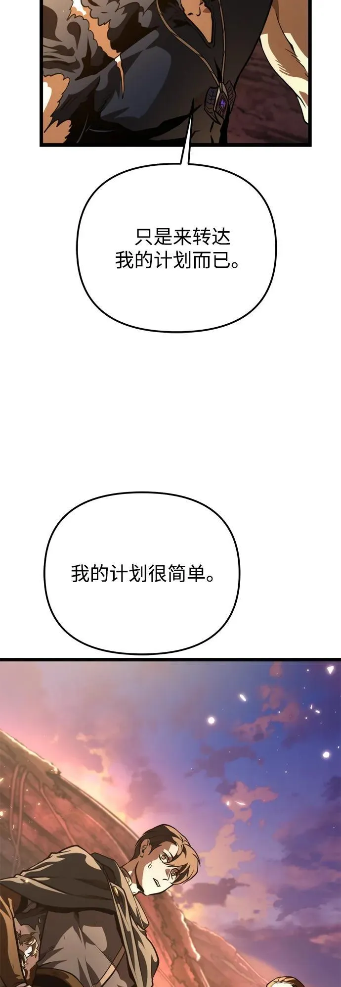 第74话 寄生食虫（3） 第62页